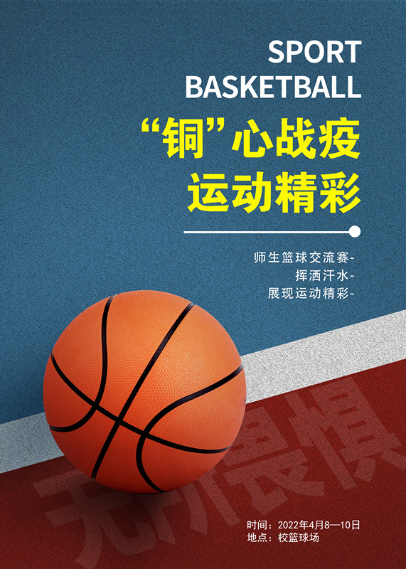 篮球运动海报_副本.jpg